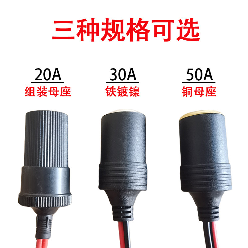 汽车电瓶夹点烟母座大功率打气泵车载12V电饭煲24V点烟器电源插座