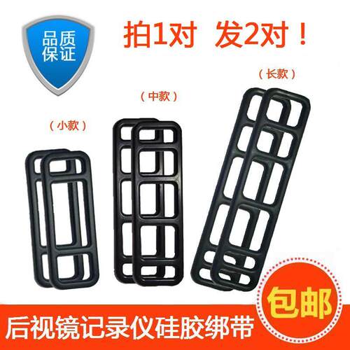 后视镜行车记录仪绑带固定硅胶绷条橡胶皮筋绷扣通用硅胶绑带包邮
