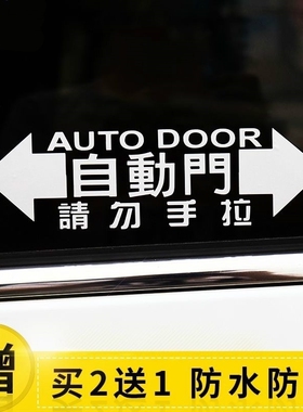 适用于丰田普瑞维亚 大霸王Previa Estima acr50系自动门感应门贴