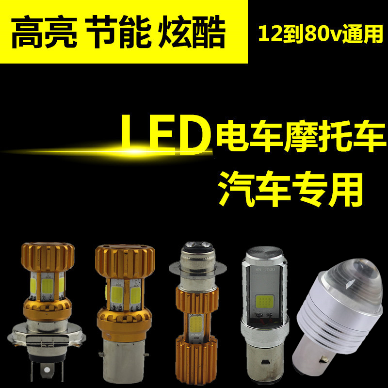 女装摩托车大灯泡踏板车超亮双爪led车灯电动车强光远近通用12v