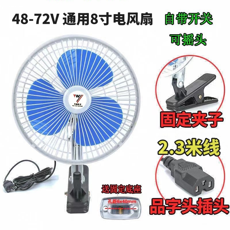 12V2V48V60V72伏电动车风扇三轮车车风扇车用直流摆摊夜市风扇