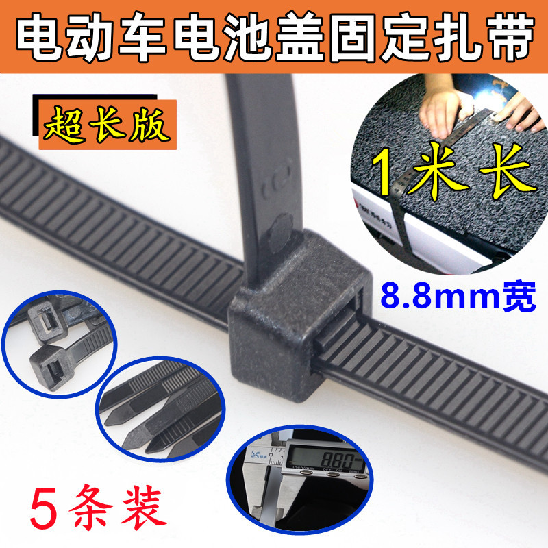 电动车脚垫专用扎带电池固定扎带国标超长超宽尼龙捆绑扎带1.2米