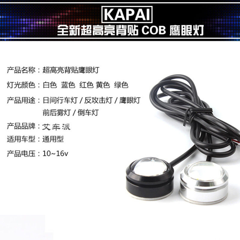 汽车货车12v 24v免打孔透镜led鹰眼灯倒车灯日行灯防水侧边灯泡