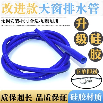 适配大众天窗排水管迈腾途观高尔夫速腾宝来探岳一体改进型排水管