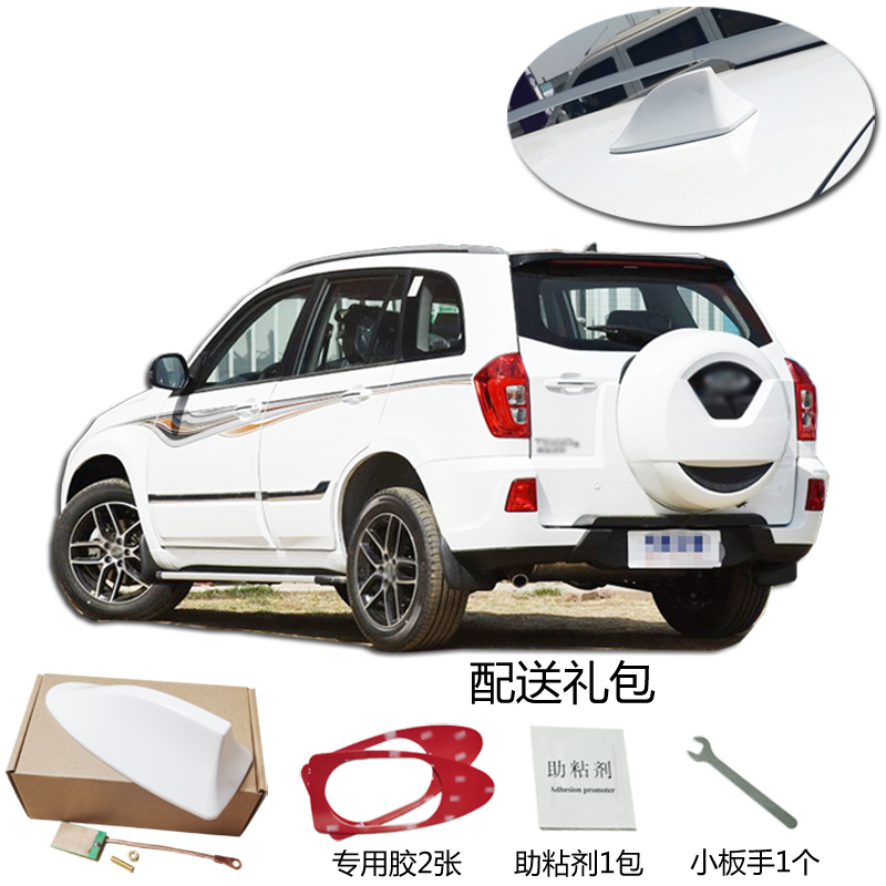 2009至2021年款瑞虎3鲨鱼鳍天线收音机改装配件汽车附件车用天线