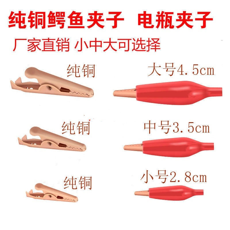 鳄鱼夹小号/中号/大号红色黑色 电瓶充电线夹子尖嘴电源护套卡子