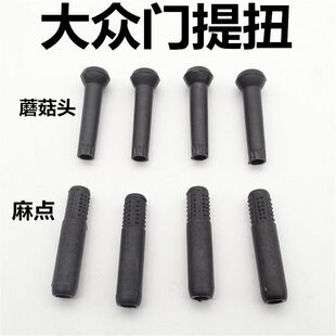 适配老款桑塔纳2000普桑99新秀景畅06款门提扭门保险内饰改装配件