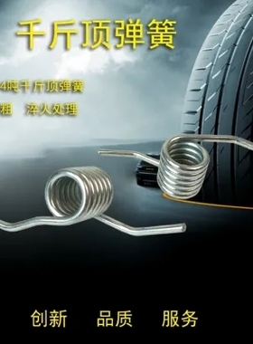 3T卧式千斤顶修理配件3.5吨4T液压式顶回位弹簧手柄扭簧白色