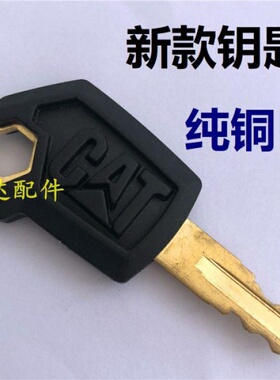 卡特挖掘机钥匙原厂挖机307C 320B 336D通用新款原装启动钩机锁匙