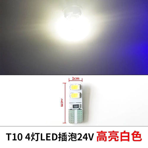 汽车货车LEDT10插片式灯泡 仪表插泡 12V24VT10LED灯泡示宽灯泡