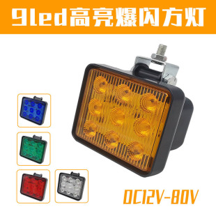电瓶车叉车工程车扫地车校车警示灯12V 80V宽电压LED爆闪警示灯