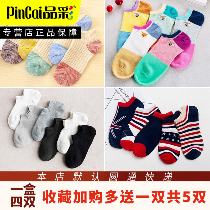 品彩5双女棉袜运动船袜男士短袜夏季薄款吸汗浅口船袜防滑隐形袜