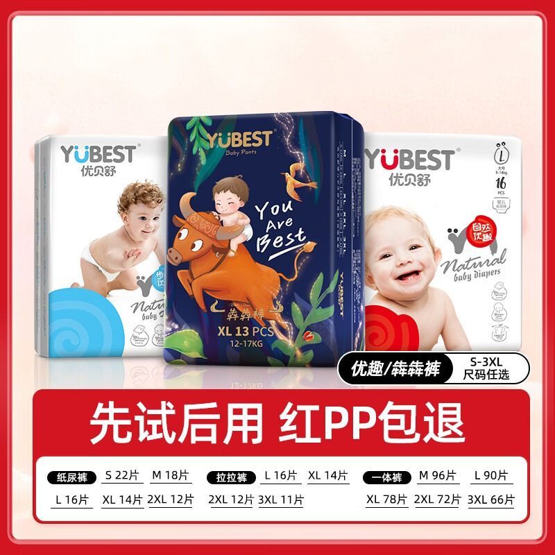 优贝舒婴儿拉拉裤超薄透气男女通拉拉裤/学步裤/成长