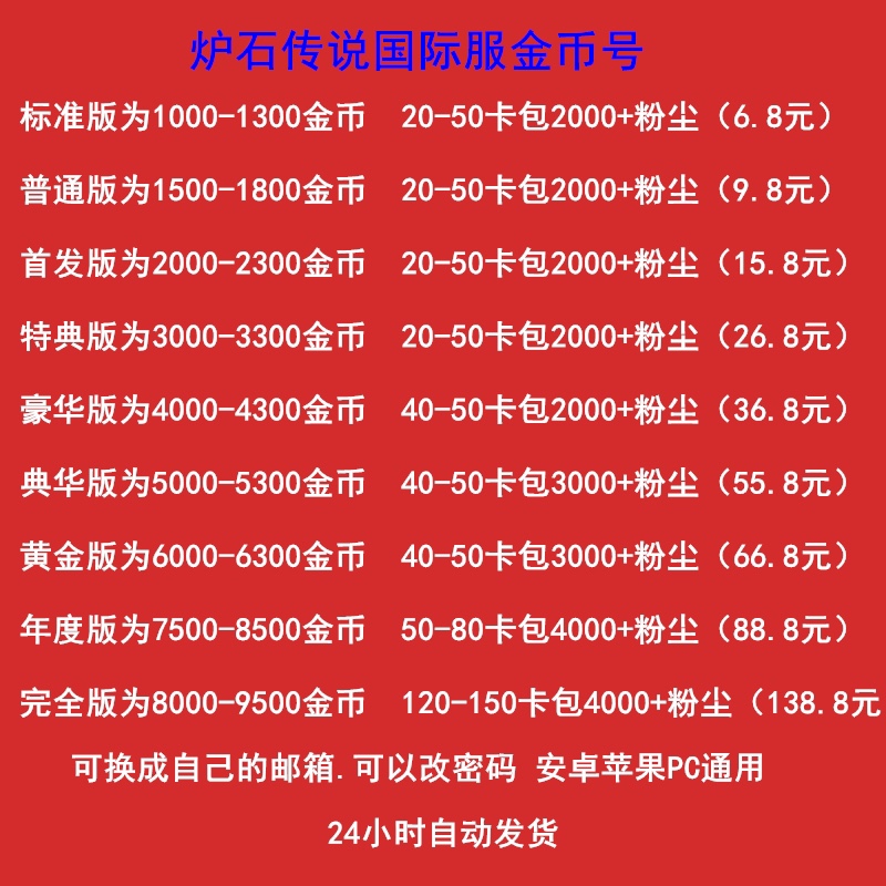 炉石传说金币号国际服炉石传说阿根廷美服亚服炉石战记金币号账号-封面