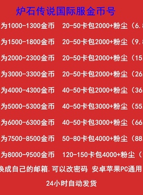 炉石传说金币号国际服炉石传说阿根廷美服亚服炉石战记金币号账号