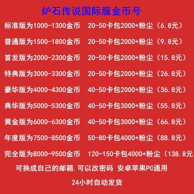 炉石传说金币号国际服炉石传说阿根廷美服亚服炉石战记金币号账号