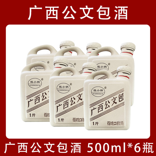 桂小锅广西公文包32度整箱百姓口粮酒米香白酒 纯粮酿造