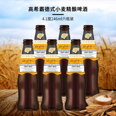 高希霸COHIBA精酿啤酒高端礼品玻璃瓶德式小麦比利时啤酒