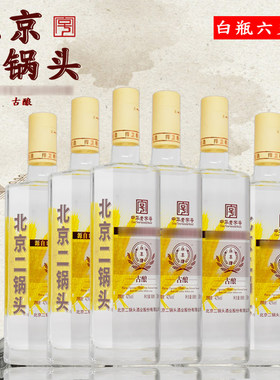 古酿六瓶装52%vol皇宫贡酒二锅头