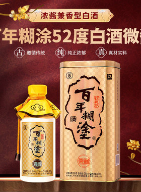 贵州茅台镇百年糊涂酒 微酱 浓酱兼香型白酒礼盒 单瓶52度 450mL