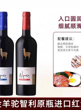 金羊驼红酒半干型 智利山谷产区进口葡萄酒750ml (多口味)