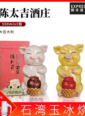 石湾玉冰烧陈太吉酒庄·大吉大利