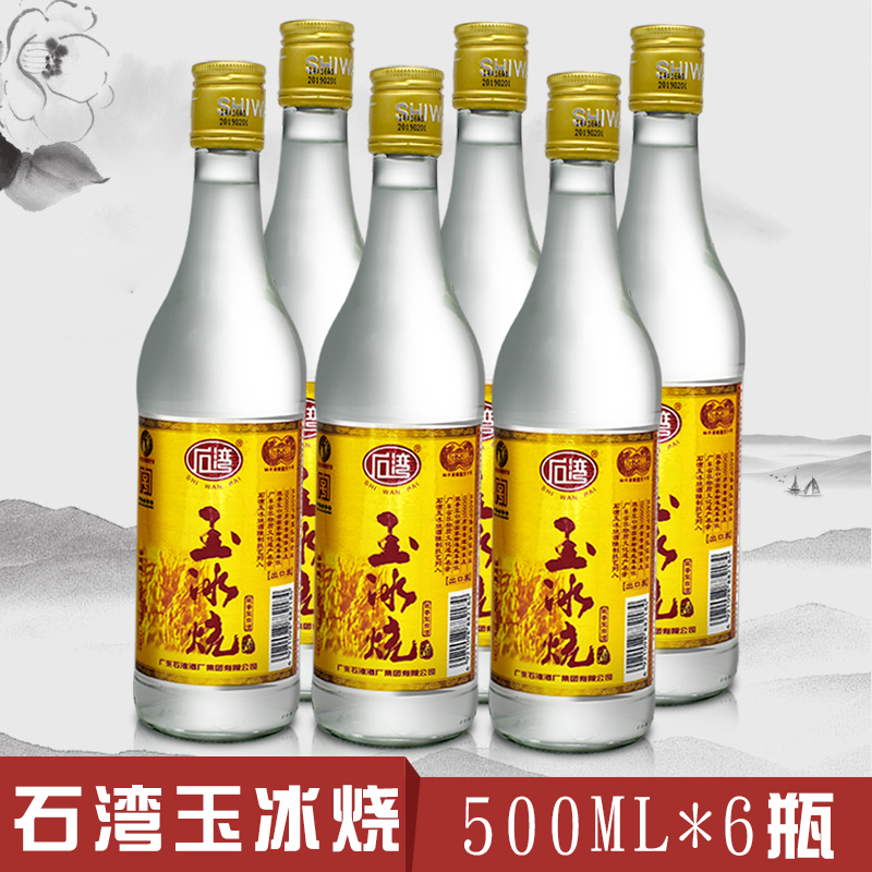 石湾佛山小酒 低度粮29度石湾玉冰烧出口装500ml*6瓶 白酒整箱