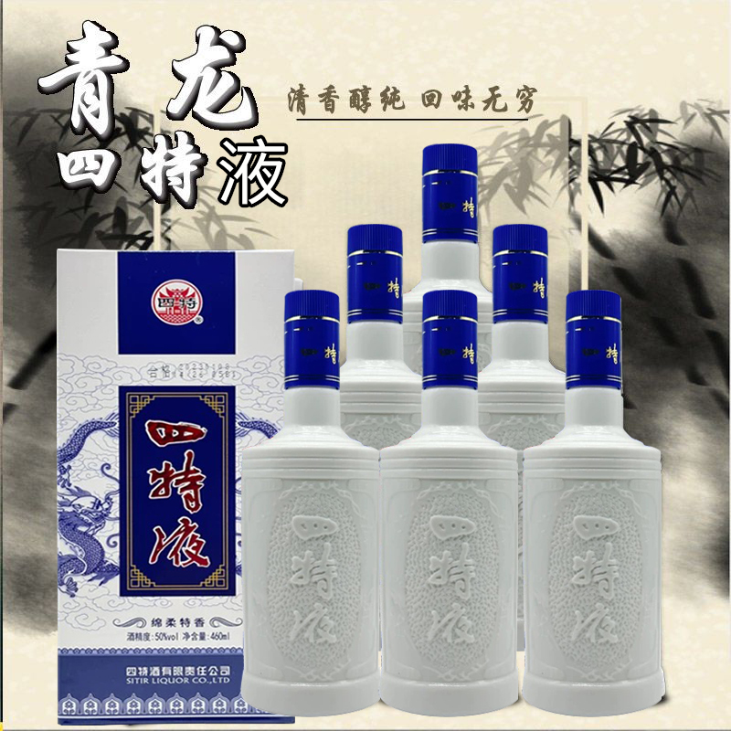 江西产 青龙四特液四特 50%vol 460ml 盒装 酒中佳品朋友聚餐