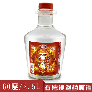 石湾玉冰烧浸泡药材酒 石湾米酒 高度白酒60度浸泡药材酒2.5L白酒