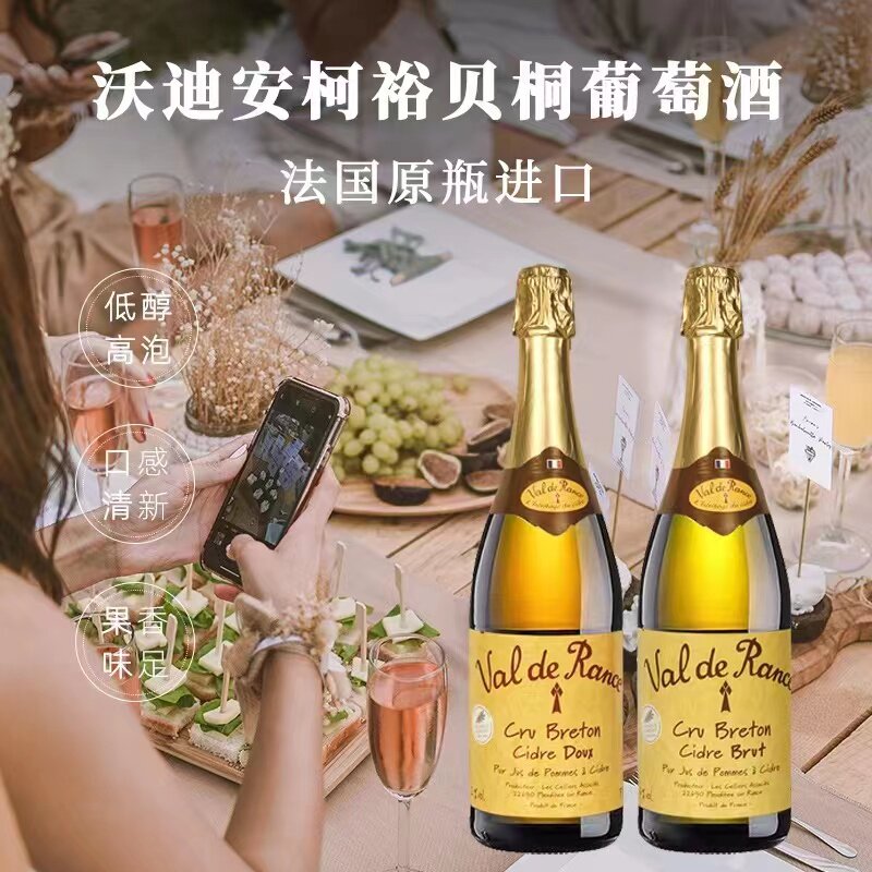 法国诺曼底沃迪安贝桐cider起泡酒2度5.5度甜气泡苹果酒两支装