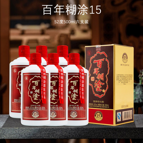 【2015年老酒】52度百年糊涂酱香15酱香型高粱白酒礼盒送礼500mL