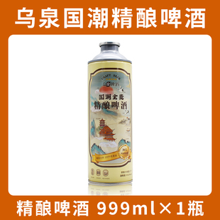 乌龙国潮全麦精酿啤酒罐装 1瓶装 小麦啤酒999ml