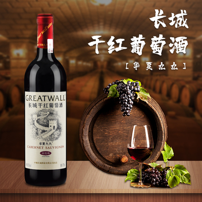 长城干红葡萄酒精选九九750ml