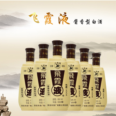 打虎牌广东清远酱香型1995飞霞液