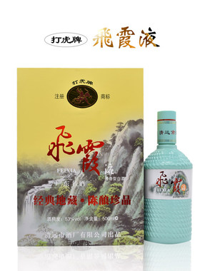 打虎牌广东清远53度地藏飞霞液