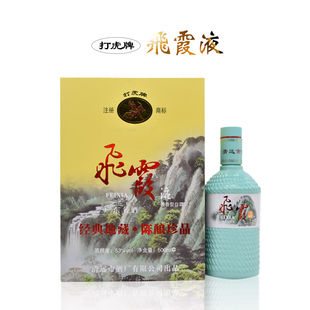 广东打虎牌清远53度飞霞液经典地藏陈酿珍品500ml礼盒装送礼