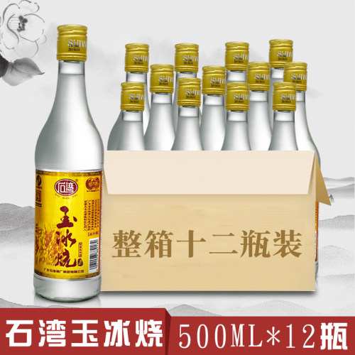 广东低度粮500ml*12瓶整箱玉冰烧