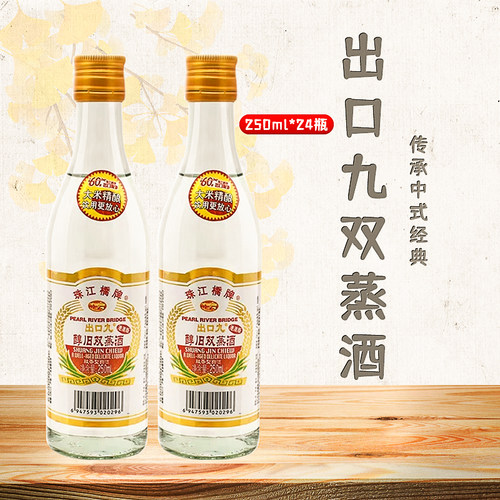 广东珠江桥250ml*2瓶29度