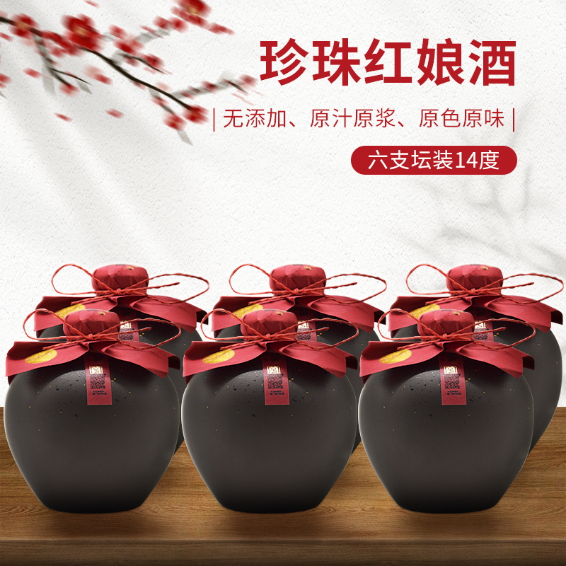 珍珠红娘酒甜型糯米酒14度