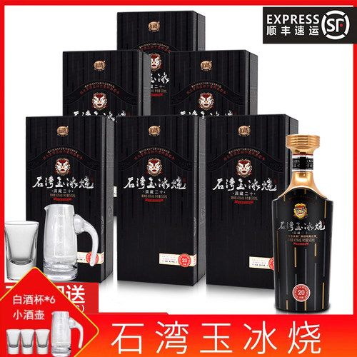广东佛山白酒43度石湾玉冰烧洞藏二十白酒500ml*6瓶礼盒装洞藏20 - 封面