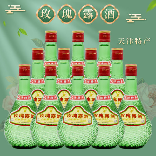 天津54度12瓶海鲜玫瑰酒