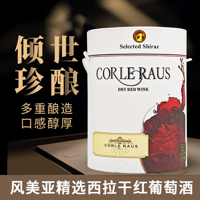 3L风美亚精选西拉桶装干红葡萄酒6斤装 3000ml红酒婚礼