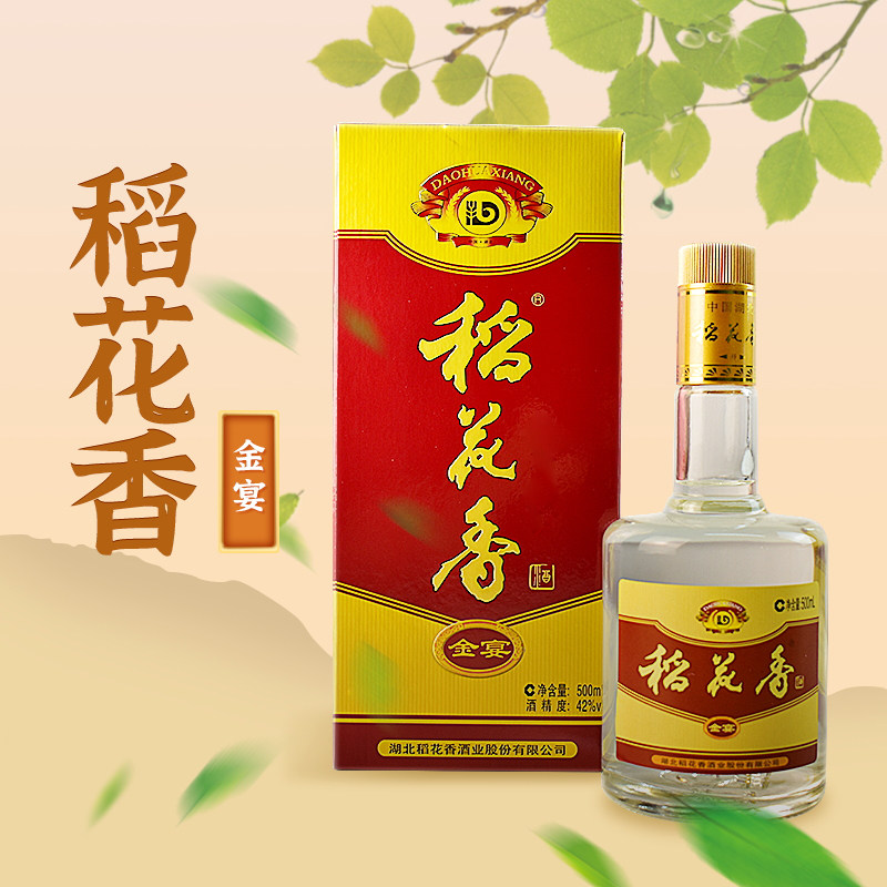 稻花香湖北金宴白酒宴请送礼酒图片