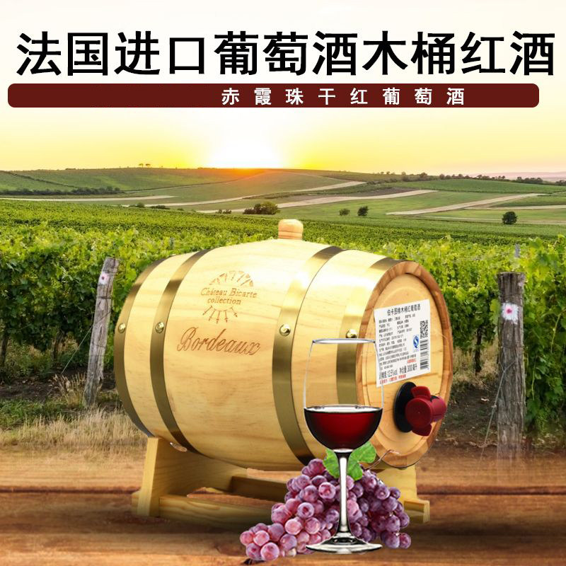 法国进口3L葡萄酒木桶红酒 6斤橡木桶特惠红酒团购婚礼酒店聚餐