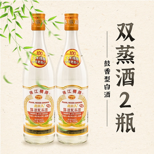 珠江桥牌500ml*2瓶广东米酒
