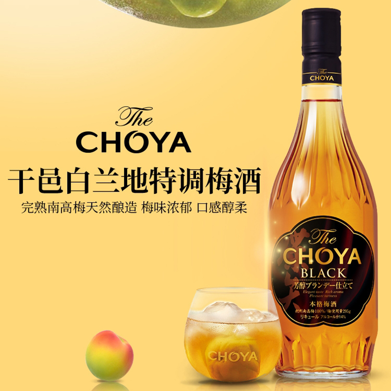 choya梅子酒蝶矢俏雅黑金本格梅酒日本进口14度白兰地青梅酒果酒