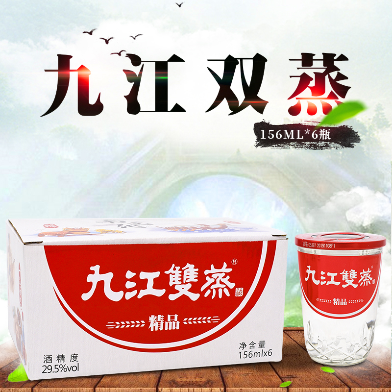 远航广东九江双蒸杯出口九米酒