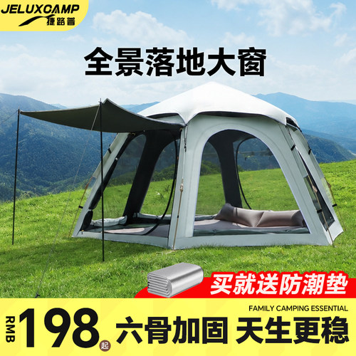 帐篷户外露营免搭建速开