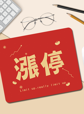 涨停文字鼠标垫方形创意加厚办公学习鼠标垫笔记本电脑键盘桌软垫