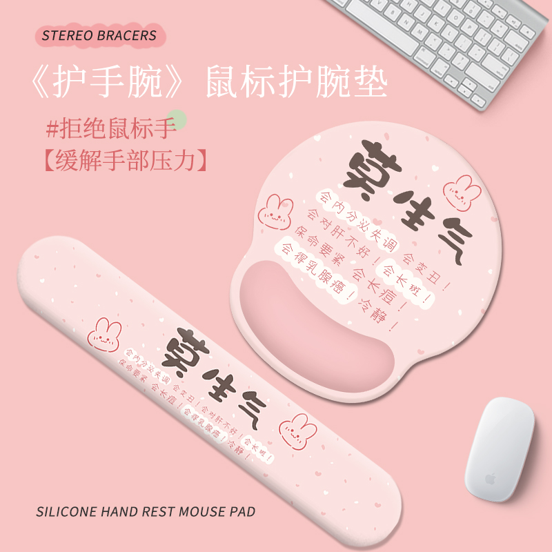 莫生气文字护腕鼠标垫女生办公滑鼠垫ins手腕垫可爱硅胶键盘手托